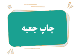 چاپ جعبه