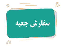 سفارش جعبه